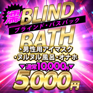 ゲキ得5,000円引き！濡【BB(ブラインド・バス)】パック BBW（ビッグビューティフルウーマン）（新大久保/デリヘル）