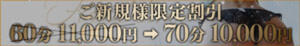 情報局限定イベント♪ One More 奥様　五反田店（五反田/デリヘル）