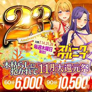 毎週木曜日開催！！大還元祭　60分　6000円！！ ぷるるんマダム 難波店（難波/ホテヘル）