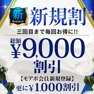 お久しぶりの方も！総額9,000円割引 モアグループ春日部人妻城（春日部/デリヘル）