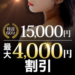 特設60分15,000円！ 柏人妻花壇（柏/デリヘル）