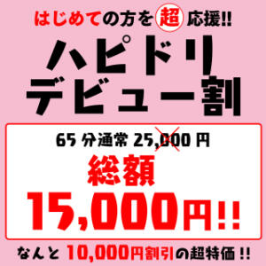 ご新規様限定割引！ ハピネス＆ドリーム（天王町(水戸市)/ソープ）