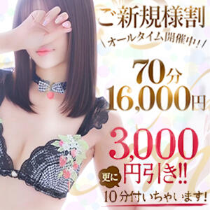 ☆『ご新規様割』3,000円引き＋10分付いちゃいます☆ Charme（シャルム）（立川/デリヘル）