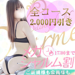 朝10時～17時は！超お得タイムサービス ☆メガシャルム得割り☆ Charme（シャルム）（立川/デリヘル）