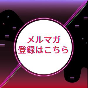 メルマガ会員になると！？ 紅(くれない)（池袋/おっパブ・セクキャバ）