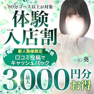 最大3,000円割引き★体験入店割！ 大和人妻城（大和/デリヘル）