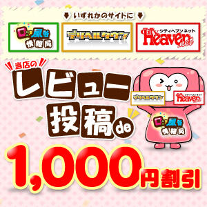 レビュー投稿で1,000円割引!! 奥様はエンジェル　八王子店（八王子/デリヘル）