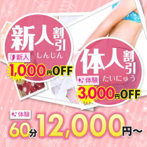 体験入店期間3,000円割&新人期間1,000円割!! 奥様はエンジェル　八王子店（八王子/デリヘル）