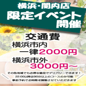 横浜店交通費イベント！横浜市内全域で一律2000円！横浜市外で3000円！ ニューハーフヘルス シーメールレジェンド 横浜店（関内/ニューハーフ）