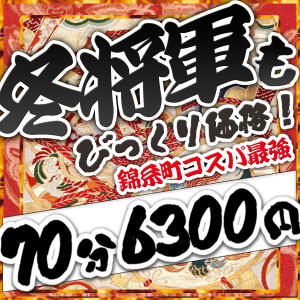 超得冬の特割！！ 錦糸町ぽちゃカワ女子専門店！我慢できないの！（錦糸町/デリヘル）