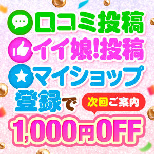 口コミ投稿で次回もお得！1,000円OFF♪ CHOCOLATE color（日暮里/デリヘル）