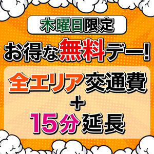 木曜日限定お得な無料デー！ モアグループ宇都宮人妻花壇（宇都宮/デリヘル）