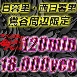 お得なロングコース♪ 快楽本舗（日暮里/デリヘル）