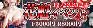 クレイジーキャバクラパニック！11月後半イベントは！！ クレイジーキャバクラ パニック（品川/おっパブ・セクキャバ）