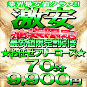 池袋業界最安値限定割引♪ こあくまな熟女たち池袋店(KOAKUMAグループ)（池袋/デリヘル）