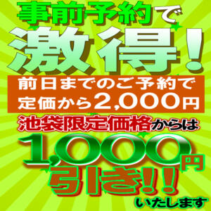 事前予約で激得！！ こあくまな熟女たち池袋店(KOAKUMAグループ)（池袋/デリヘル）