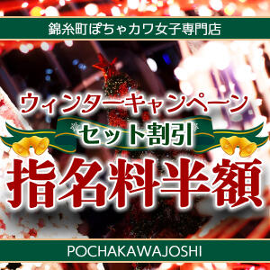 指名料半額！！ 錦糸町ぽちゃカワ女子専門店！我慢できないの！（錦糸町/デリヘル）