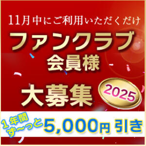 ≪≪≪≪　★★ファンクラブ会員様【2025年度】大募集★★　　≫≫≫≫ 魅惑の官能アロマエステ　Eureka！八王子 ～エウレカ！～（八王子/デリヘル）