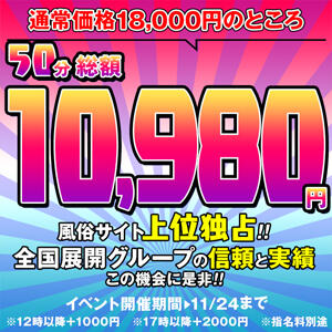 姉妹店「ハピドリ松山」オープンイベント第二弾！ ハピネス東京（五反田/ソープ）