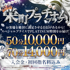 【70分　11,000円！】2周年記念！期間限定赤字確定の スペシャルプライス！ お客様満足度NO.1デリヘル！ 秘密倶楽部 凛 千葉（栄町(千葉市)/デリヘル）