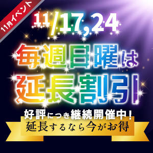 10月も毎週日曜日が延長料金割引イベント！！！ アレグリア（池袋/おっパブ・セクキャバ）