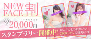 60分20,000円！3,000円お得なNEWFACE割！ SOPHIA（ソフィア）（新宿・歌舞伎町/ヘルス）