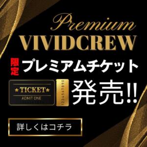 VividCrew限定プレミアムチケット発売 VIVID CREW Pink Party Paradise（梅田/おっパブ・セクキャバ）