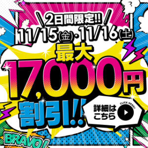 【最大17,000円割引！】一発で入れて超お得に！！けん玉イベント開催決定！！ 池袋パラダイス（池袋/ホテヘル）