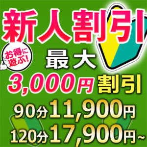 新人割引 新人期間中なら最大3,000円引き 指名料込み こあくまな熟女たち 鶯谷店（KOAKUMAグループ）（鶯谷/デリヘル）