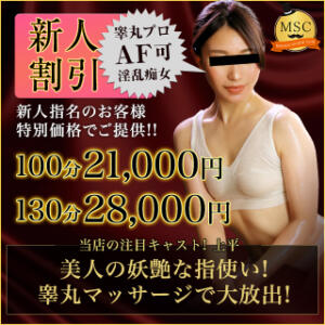 新人割 MSC 妄想紳士倶楽部 鶯谷店（鶯谷/デリヘル）