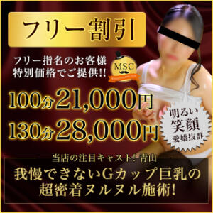 【コロナ対策キャンペーン】皆様の笑顔の為に･･･フリー限定割引 MSC 妄想紳士倶楽部 鶯谷店（鶯谷/デリヘル）