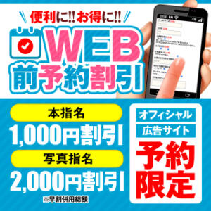 【WEB限定前予約割】本指名も使用可能！？ 人妻倶楽部内緒の関係 春日部店（春日部/デリヘル）