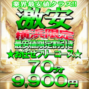 横浜業界最安値限定割引♪ こあくまな熟女たち横浜店(KOAKUMAグループ)（関内/デリヘル）