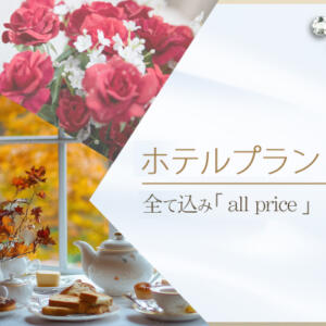 ホテルプラン＜全て込み【all praice】＞ 回春エステ ミラクル松戸店（松戸/デリヘル）