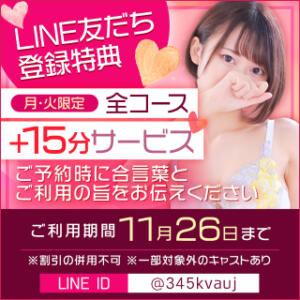 LINE登録で全コース+15分！月曜＆火曜限定！LINE開設記念イベント11/26まで実施中！ 東京メンズボディクリニック TMBC 新宿店（新宿・歌舞伎町/デリヘル）