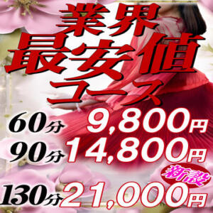 業界最安値挑戦中! 限定割引コース60分＆90分＆130分 こあくまな熟女たち善通寺・丸亀店（KOAKUMAグループ）（吉原町/デリヘル）