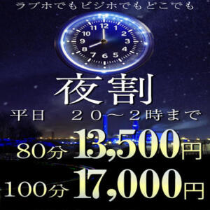 平日限定 「夜割」20時から2時までお得に！ こあくまな熟女たち善通寺・丸亀店（KOAKUMAグループ）（吉原町/デリヘル）