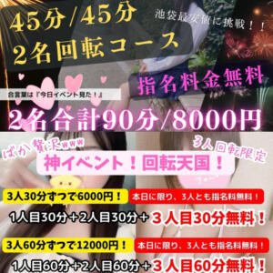 イベント・割引情報 池袋S級素人派遣型東京美少女物語（池袋/デリヘル）