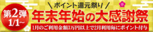 ポイント還元祭り 年末年始の大感謝祭　第2弾 千葉アロマプリンセス（栄町(千葉市)/デリヘル）