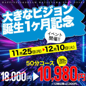 姉妹店「ハピドリ松山」大きなビジョン誕生一ヶ月記念 ハピネス東京（五反田/ソープ）