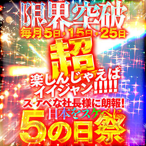 ★毎月5の付く日限定開催～日本をスケベに～★OL×ノーパンパンスト100分15500円（税込み）★ ノーパンパンスト スケベなOL梅田・兎我野店（梅田/デリヘル）