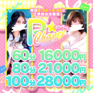 朝のチャ～ンスタイム♪ P☆CHANCE ポニーテール和歌山店（和歌山/ソープ）