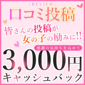 口コミ投稿をして頂いたお客様限定 東京美少女コレクション（新橋/デリヘル）