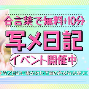 【写メ日記イベント】合言葉で＋10分無料延長！ 錦糸町巨乳ぽっちゃり 乳神さま（錦糸町/ぽちゃ系・デブ専）