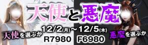 卍乙12月前半イベントは！？ 卍乙（溝の口/おっパブ・セクキャバ）