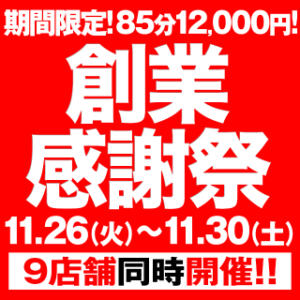 祝!BBW10周年！★85分12,000円★更に入会金無料!! BBW（ビッグビューティフルウーマン）（新大久保/デリヘル）