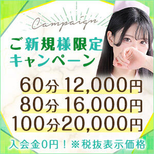 ≪絶対お得！！初回60分コース12,000円(税込)≫ご新規様だけの限定割引！！ 東京メンズボディクリニック TMBC 池袋店（池袋/デリヘル）