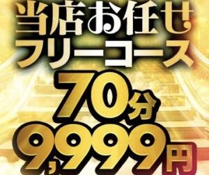 当店おまかせフリー割 熟女パラダイス池袋店(カサブランカグループ)（池袋/デリヘル）