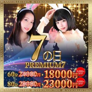 ☆PREMIUM7☆60分18000円 バニーコレクション千葉栄町店（栄町(千葉市)/ソープ）