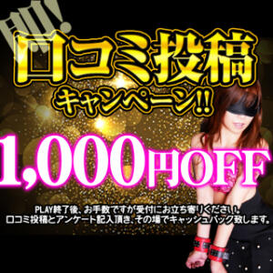 口コミ投稿で1000円割引!! 日暮里ド淫乱倶楽部（日暮里/ホテヘル）